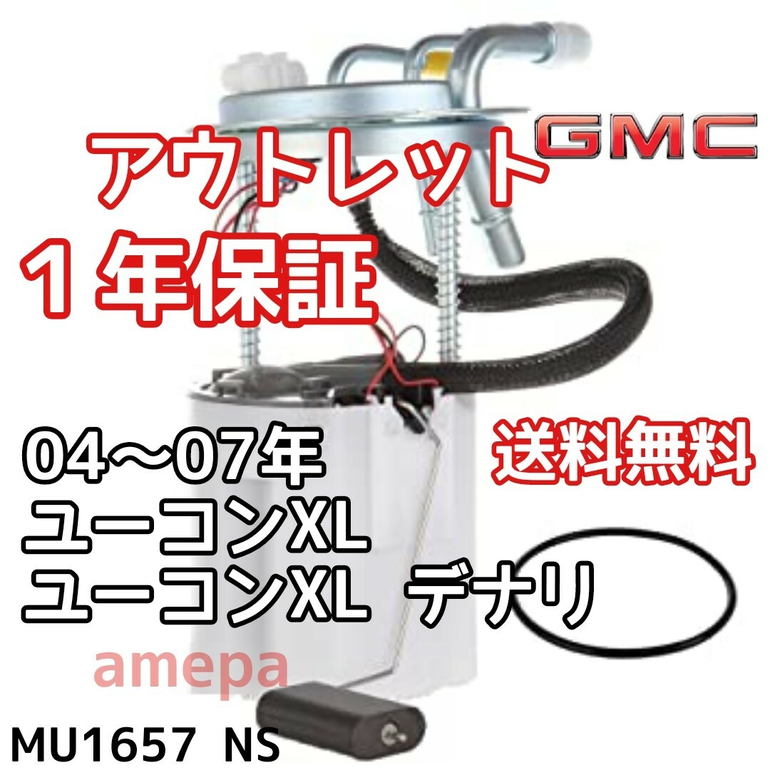 デルコ GMC ユーコンXL ユーコン XL デナリ フューエルポンプ 08年