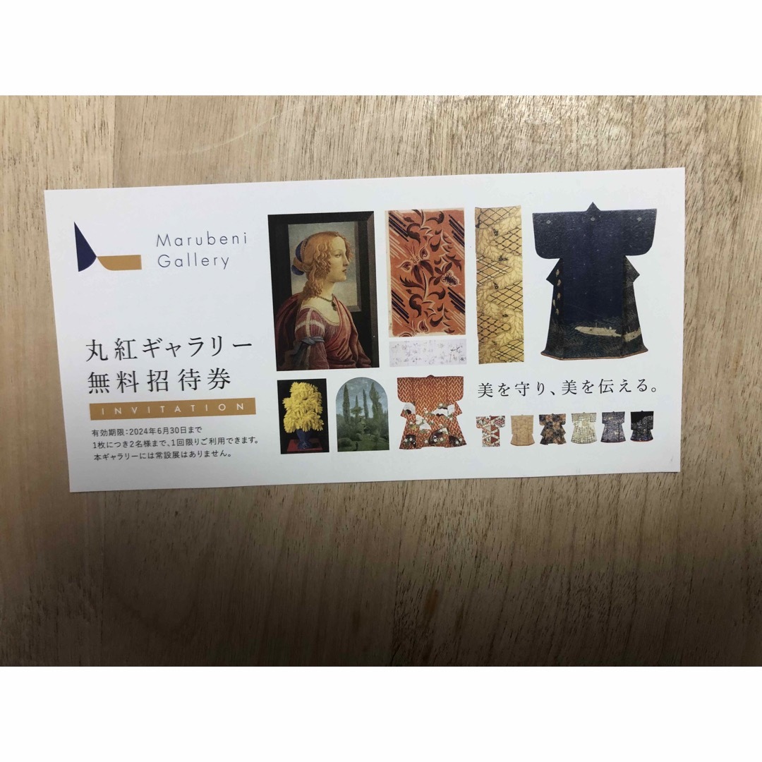 丸紅ギャラリー無料招待券 チケットの施設利用券(美術館/博物館)の商品写真