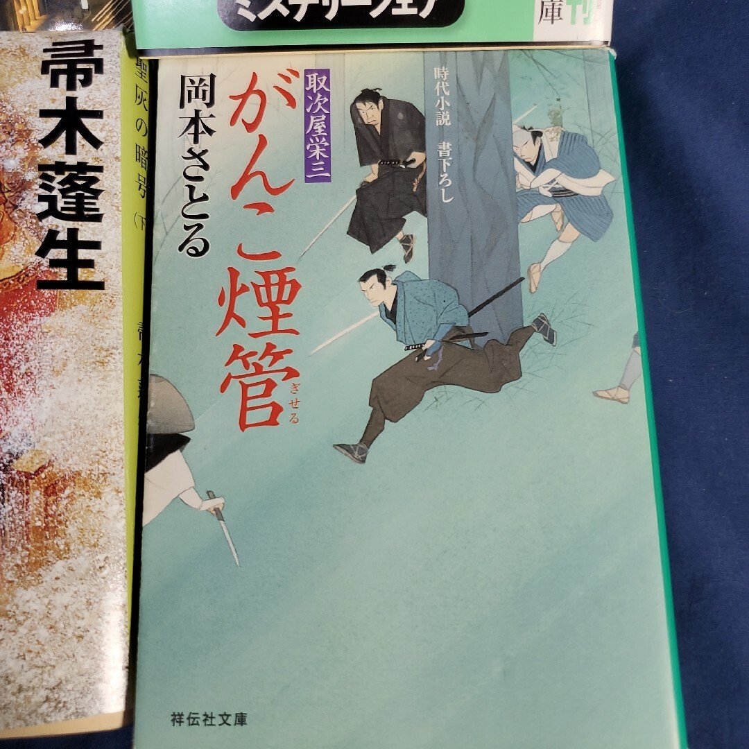 小説、文庫まとめ売り エンタメ/ホビーの本(文学/小説)の商品写真