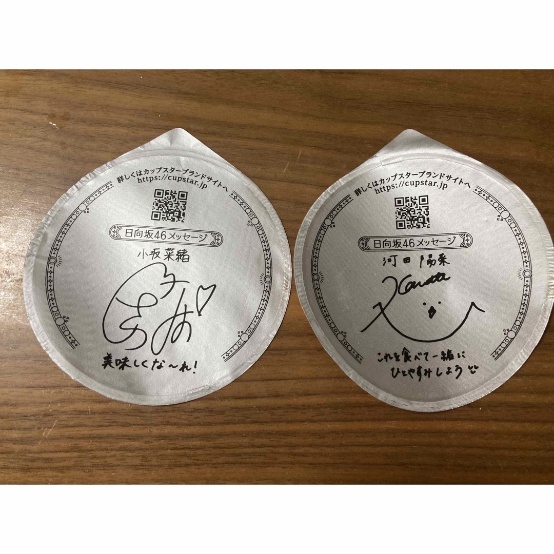 日向坂46 カップスター フタ 蓋 サイン 河田陽菜 小坂菜緒 | フリマアプリ ラクマ