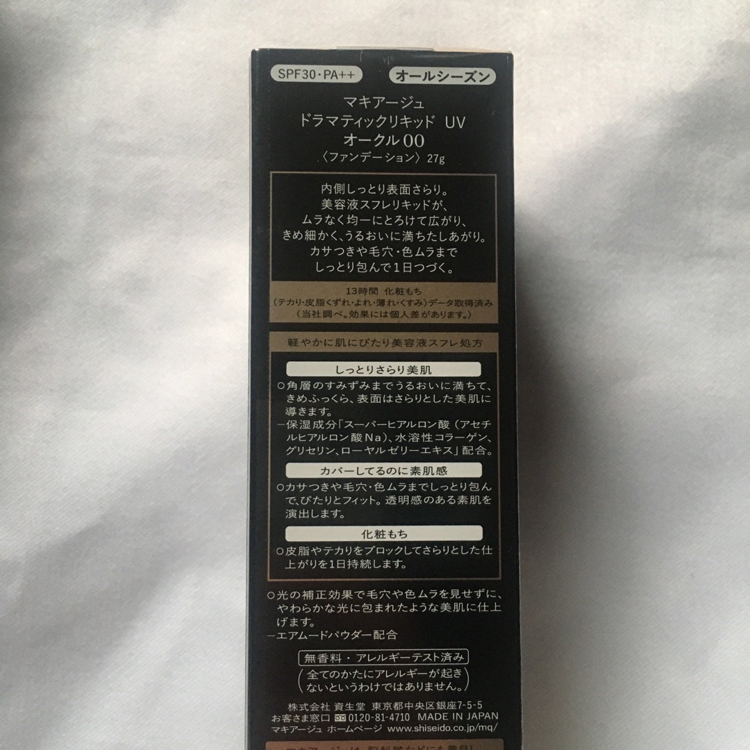 最大90%オフ! マキアージュ ドラマティックリキッド UV オークル00 マキアージュ ドラマティックリキッド UV オークル00 27g