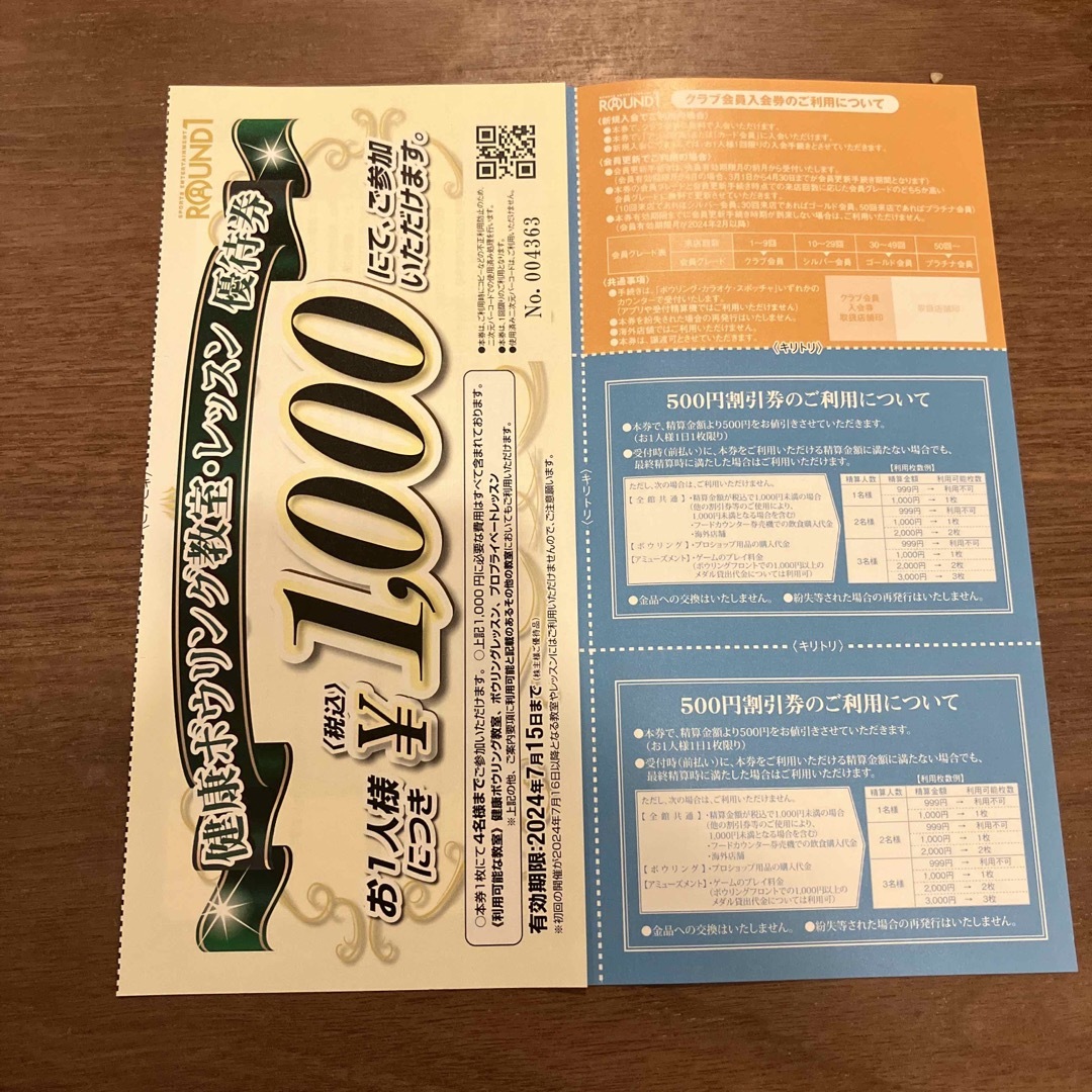 ラウンドワン 株主優待 チケットの施設利用券(ボウリング場)の商品写真