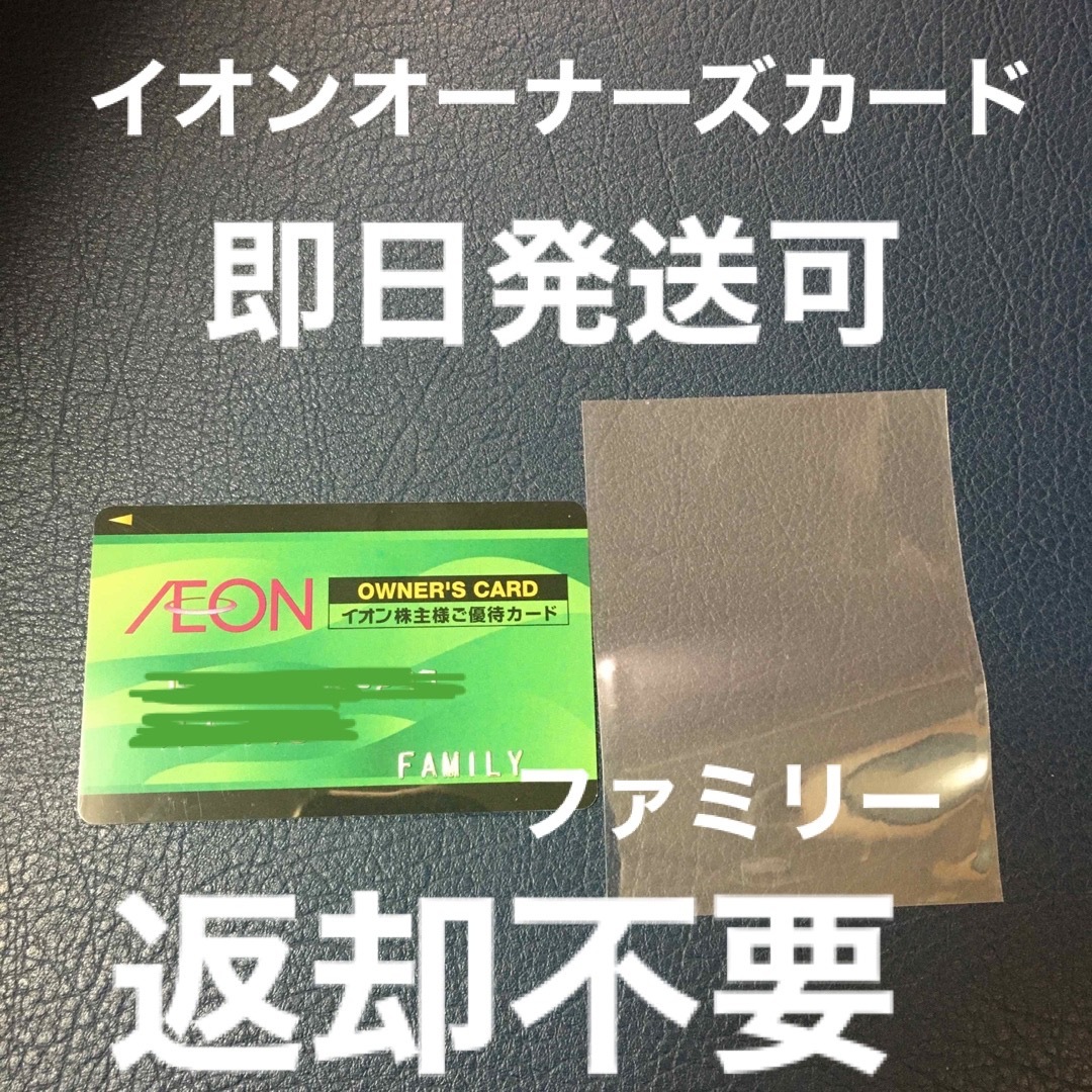 AEON(イオン)のイオン　株主優待　カード　ファミリー　返却不要 エンタメ/ホビーのコレクション(その他)の商品写真