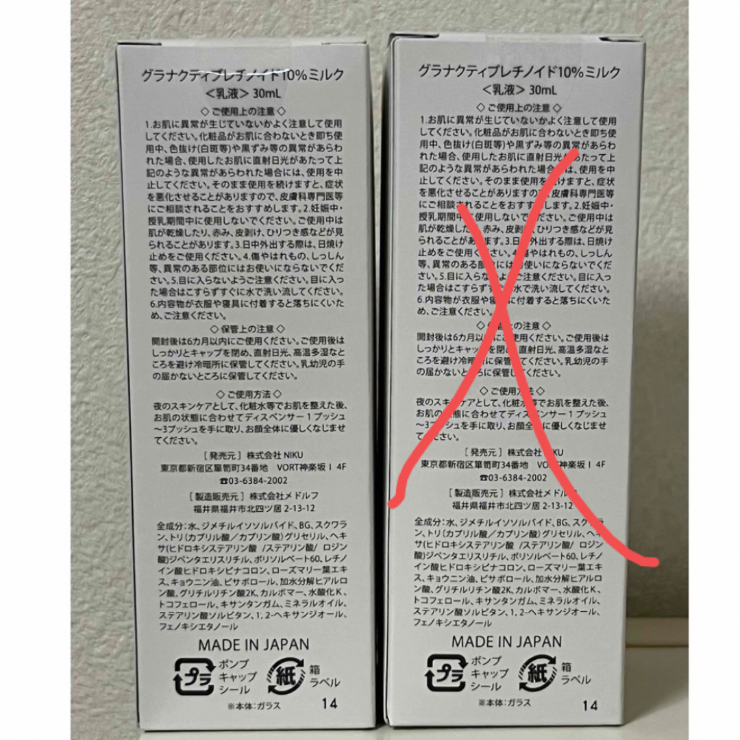 ラブミータッチ グラナクティブレチノイド10%ミルク〈乳液〉 | www