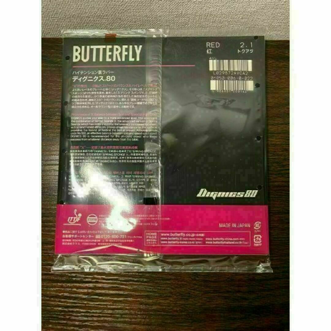 74%以上節約 Butterfly ラバー ディグニクス80 赤 特厚 <Butterfly>ディグニクス80(赤、厚)