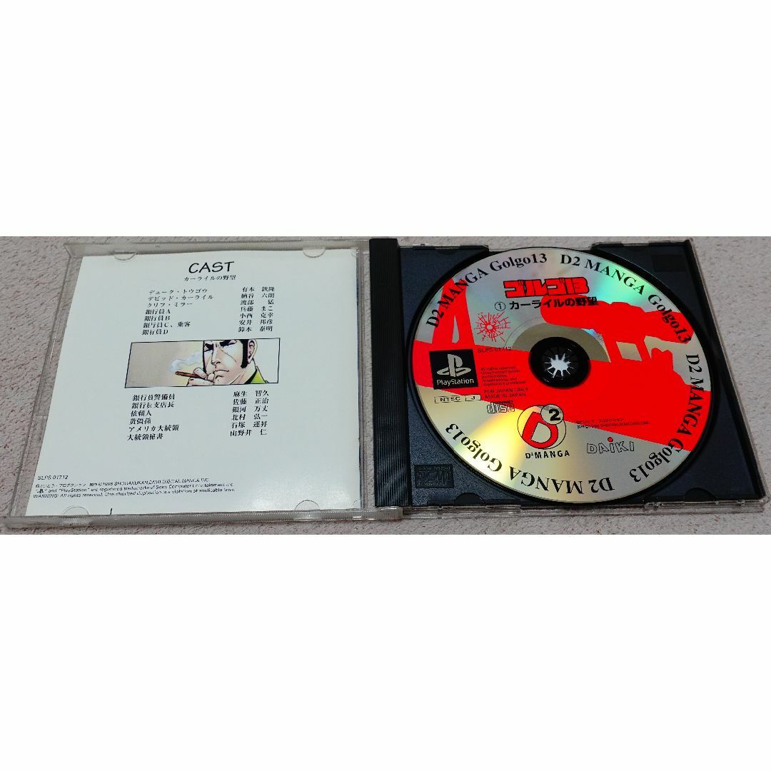PS コブラ デジタルコミック VOL.1・2 ゴルゴ13カーライルの野望 エンタメ/ホビーのゲームソフト/ゲーム機本体(家庭用ゲームソフト)の商品写真