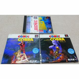 PS コブラ デジタルコミック VOL.1・2 ゴルゴ13カーライルの野望(家庭用ゲームソフト)