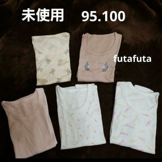 フタフタ(futafuta)の未使用 futafuta 半袖シャツ 肌着 95cm 100cm 5枚セット(下着)