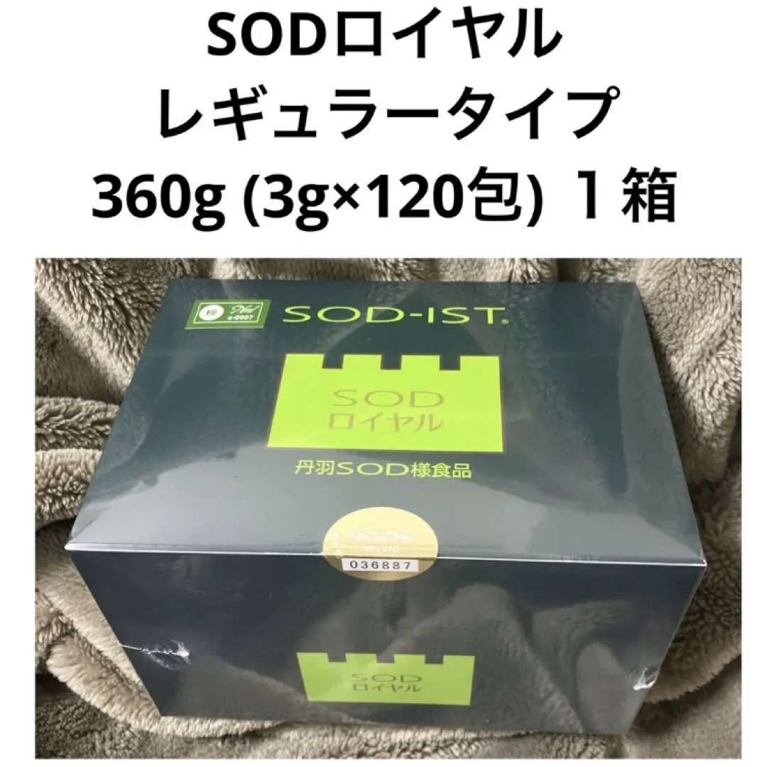 丹羽SOD様食品 SODロイヤル レギュラー １箱 食品/飲料/酒の健康食品(その他)の商品写真