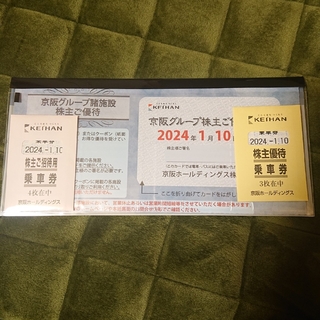 京阪 株主優待券 乗車券7枚(鉄道乗車券)