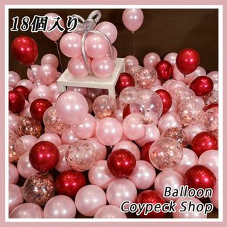 風船 バルーン 誕生日お祝い 記念日 誕生日 (18個入り）(ウェルカムボード)