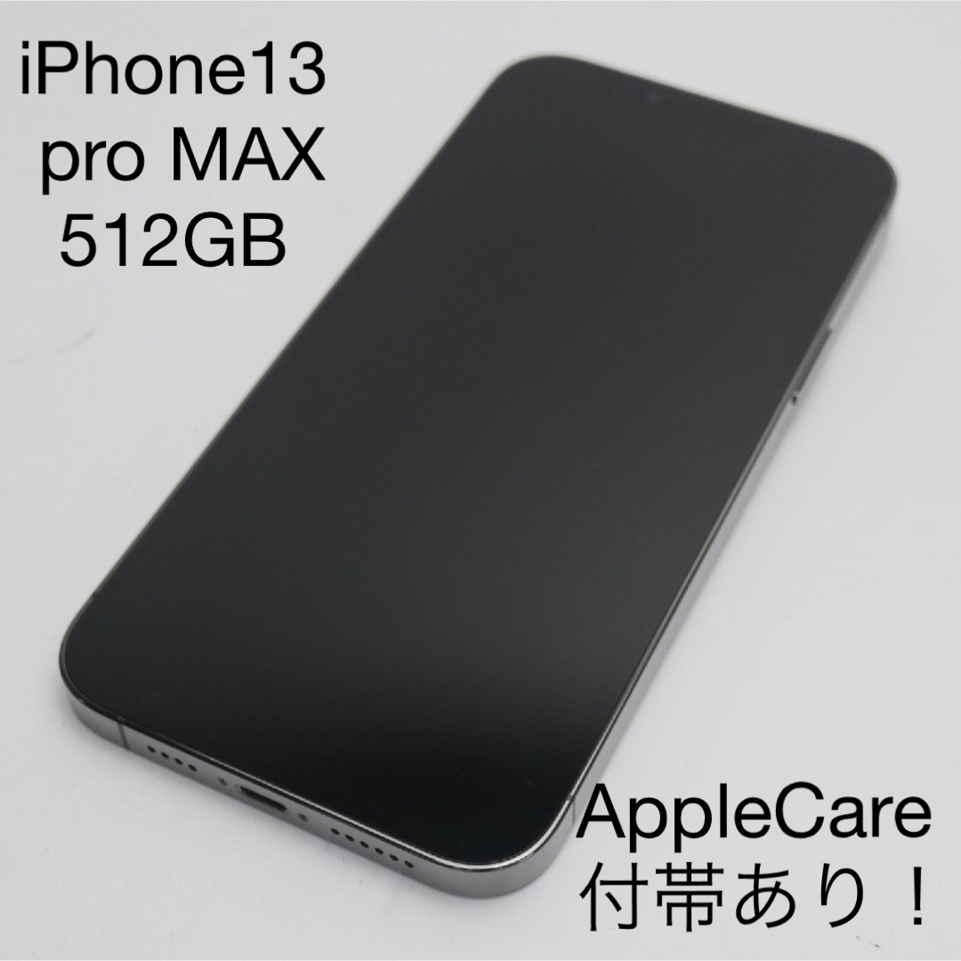 iPhone13 Pro Max 512GB (AppleCare有り) - スマートフォン本体