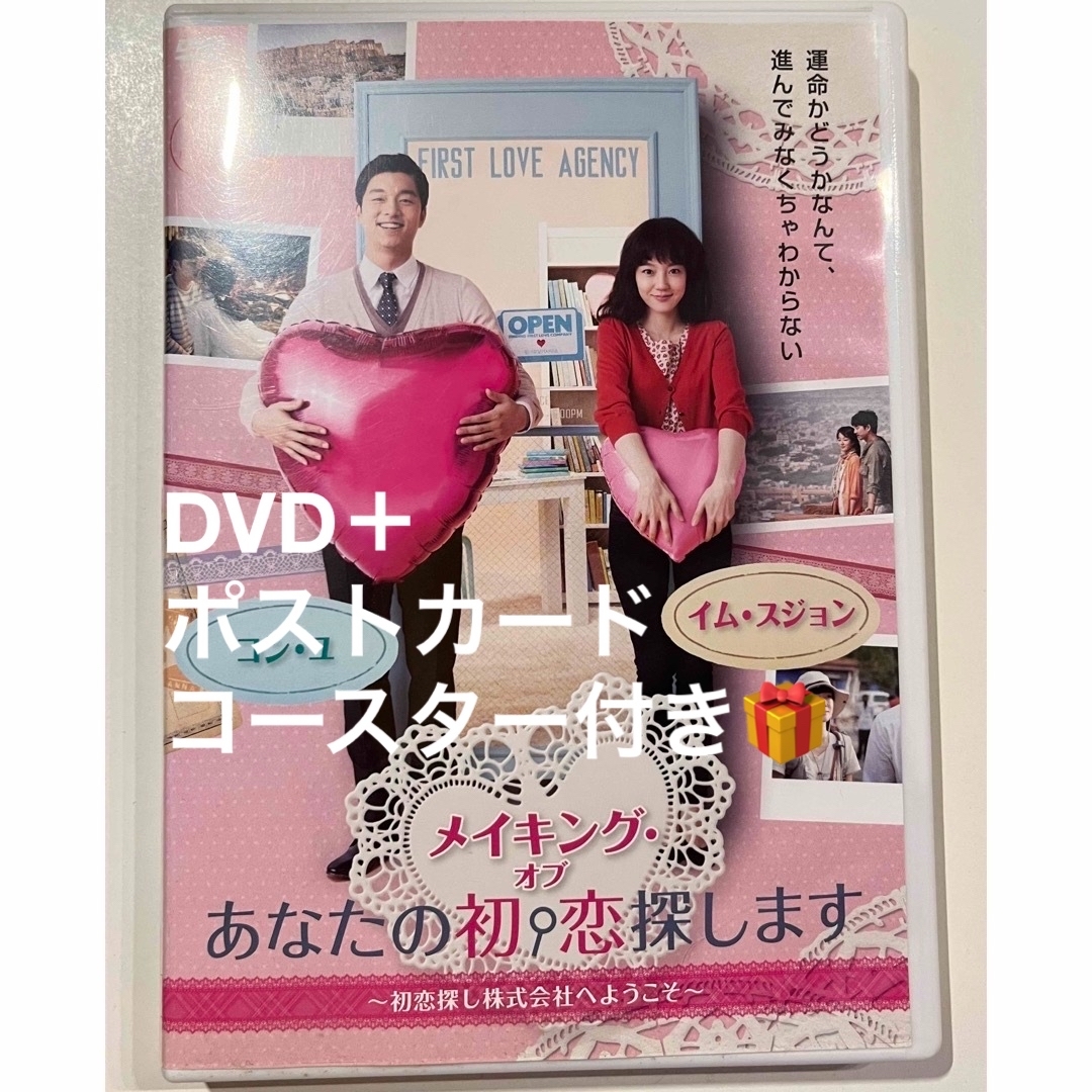 【お値下げ】メイキング・オブ「あなたの初恋探します」DVD