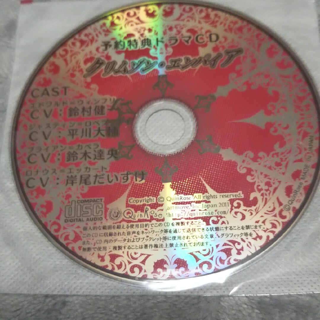 クリムゾン エンパイア 予約特典ドラマCD エンタメ/ホビーのCD(ゲーム音楽)の商品写真