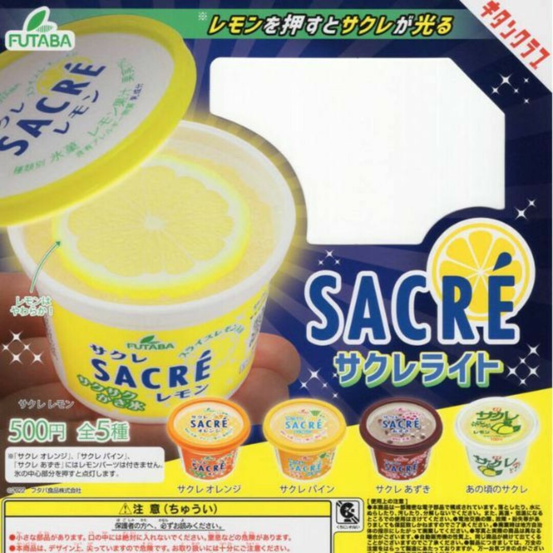 サクレライト SACRE 全5種 エンタメ/ホビーのコレクション(その他)の商品写真