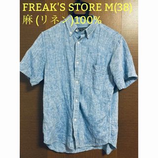 フリークスストア(FREAK'S STORE)の大幅値下げ❗️FREAK'S STORE M(38) 麻 リネン100%(シャツ)