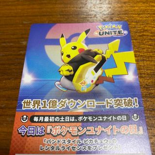 ポケモン(ポケモン)のポケモンユナイトの日特典！(その他)