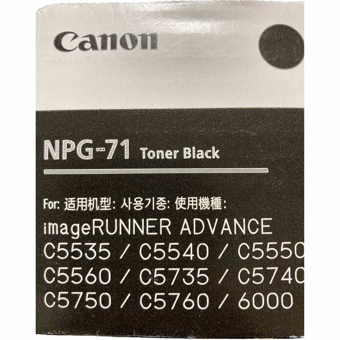 未開封　Canon npg-71 トナー　ブラック