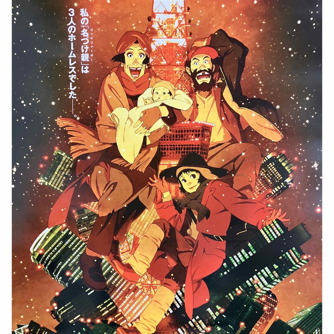 映画『東京ゴッドファーザーズ』告知ポスター 今敏 マッドハウス 劇場