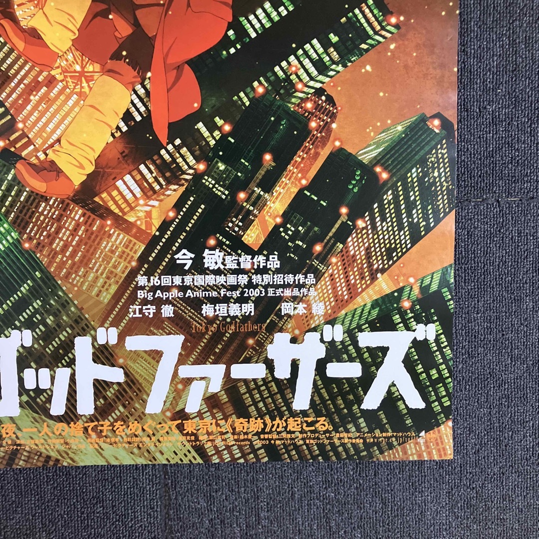 映画『東京ゴッドファーザーズ』告知ポスター 今敏 マッドハウス 劇場