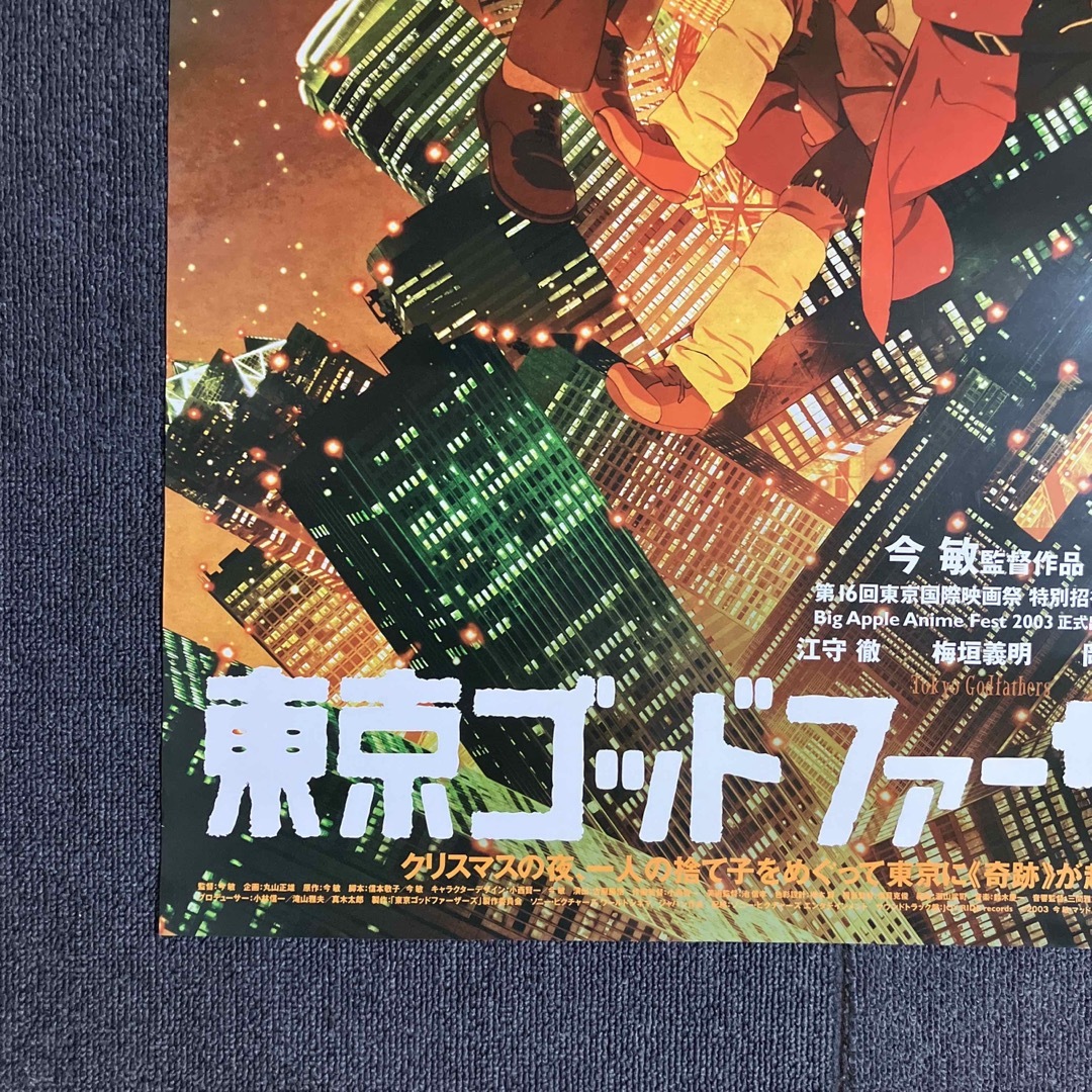 映画『東京ゴッドファーザーズ』告知ポスター　今敏　マッドハウス　劇場　非売品