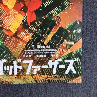 映画『東京ゴッドファーザーズ』告知ポスター 今敏 マッドハウス 劇場 非売品