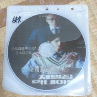 【DVD・全話】財閥家の末息子(TVドラマ)