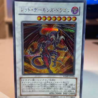 ユウギオウ(遊戯王)の【美品　遊戯王カード】レッド・デーモンズ・ドラゴン(シングルカード)