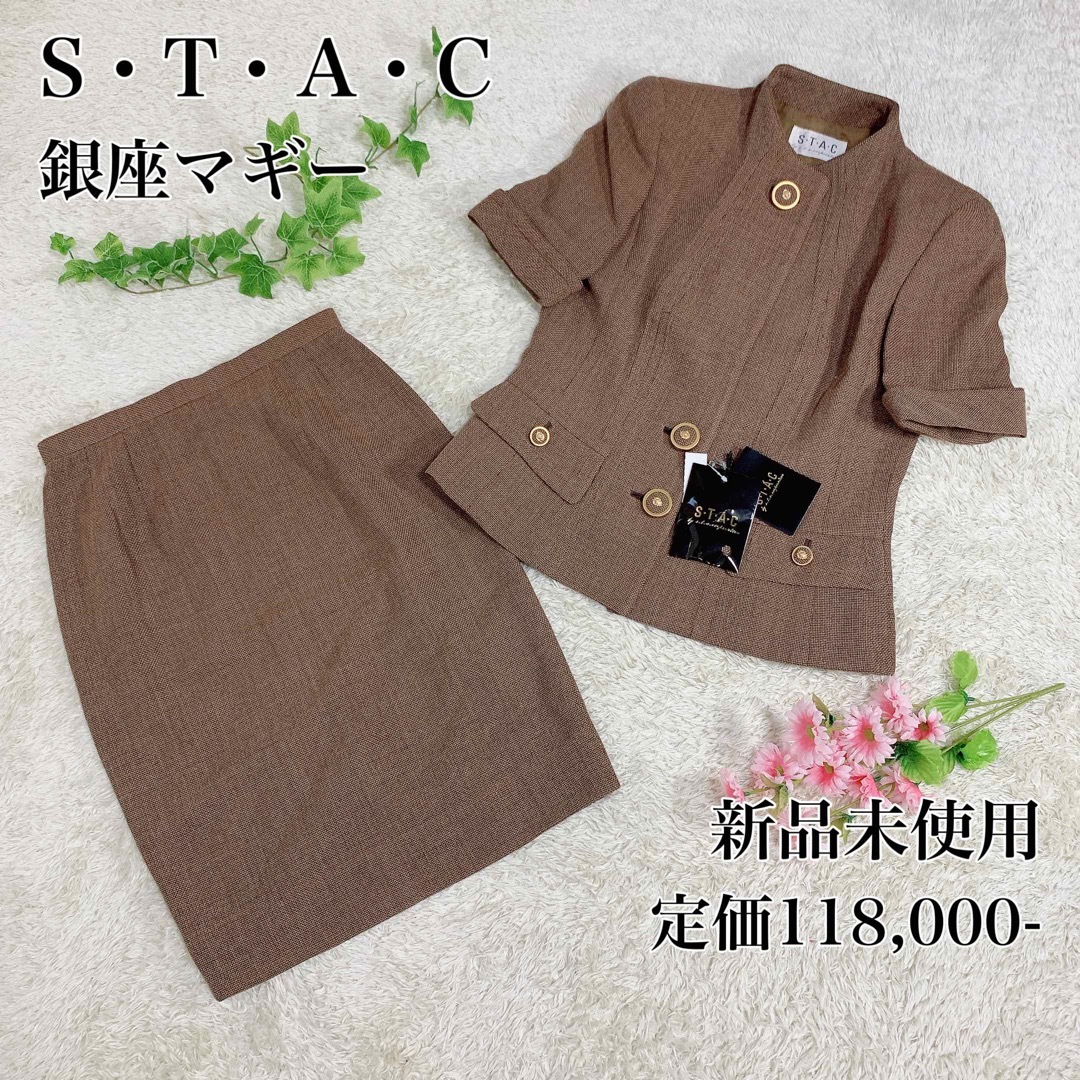 新品未使用 定価11.8万 S・T・A・C スーツセットアップ ブラウン系 40