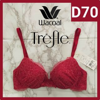 ワコール(Wacoal)のWacoal Trefle ブラジャー BBF451 D70 RE(ブラ)