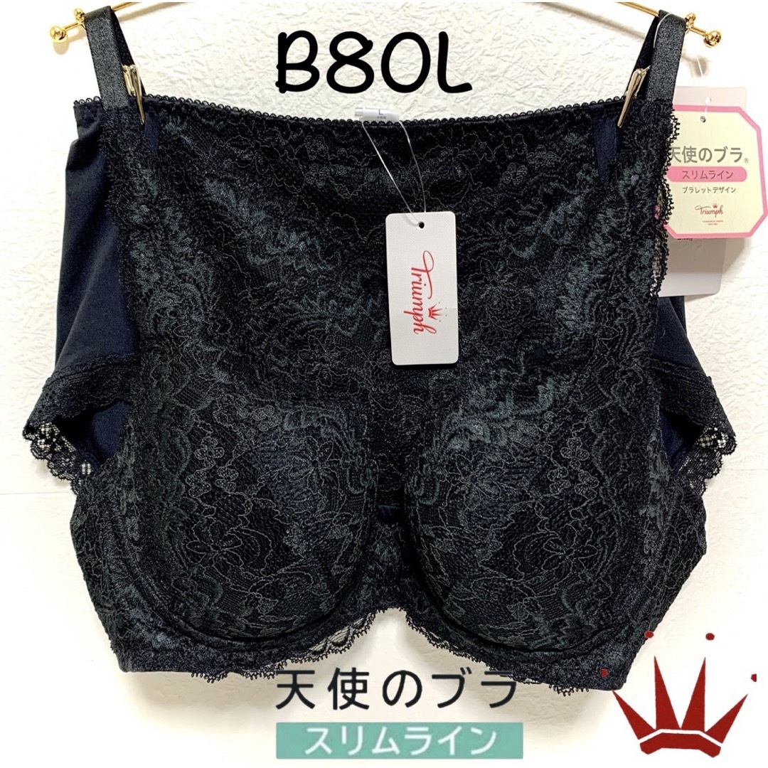 B80L トリンプ  天使のブラ スリムライン ブラレットデザイン 542