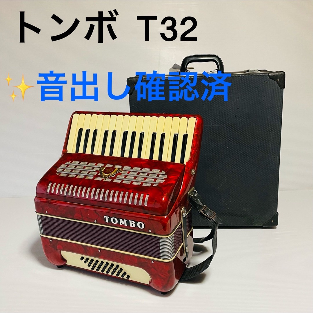 トンボ楽器製作所 - TOMBO アコーディオン T32 ハードケース付きの通販 by サンディちゃんのルームシェア｜トンボガッキセイサクショ