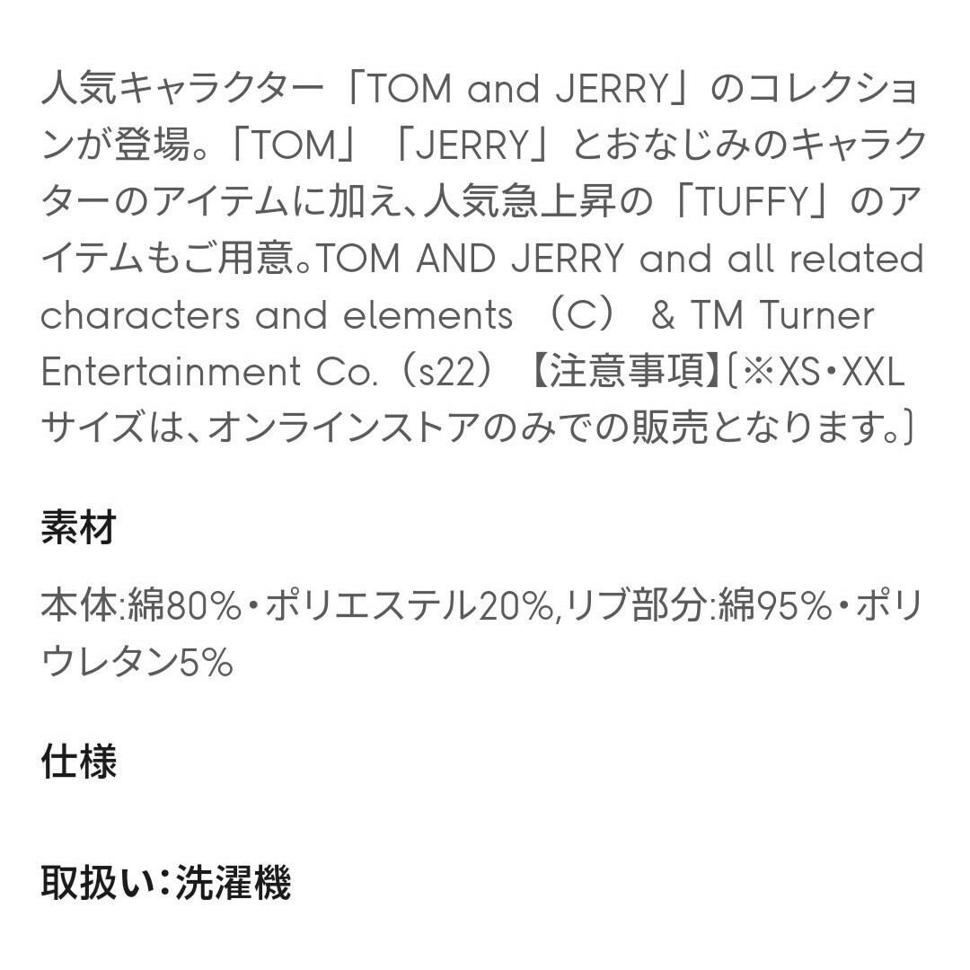 GU(ジーユー)のGU トムとジェリー スウェット プルオーバー XXL 裏起毛  タフィー レディースのトップス(トレーナー/スウェット)の商品写真