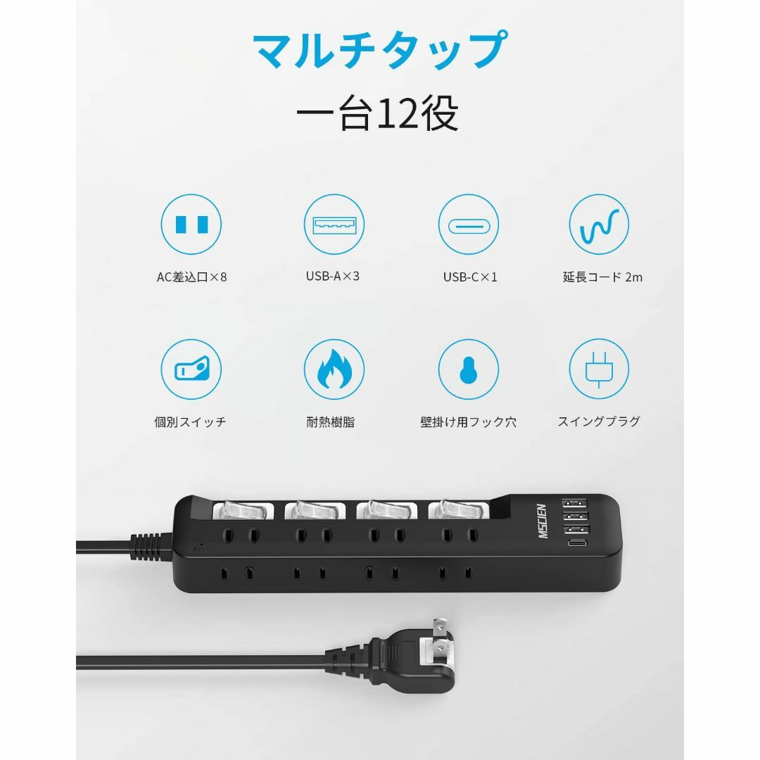 メサインMSCIEN 電源タップ usb付き 8個AC口 1個usb-c 3個u