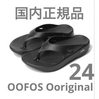 ウーフォス(OOFOS)のウーフォス  OOFOS Original ブラック24 リカバリー　サンダル(サンダル)