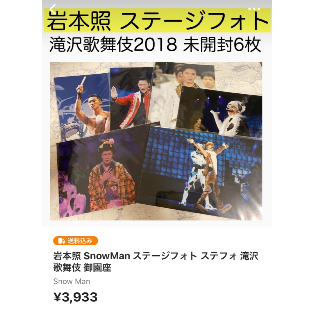 岩本照 SnowMan ステージフォト ステフォ 滝沢歌舞伎 滝沢歌舞伎2014