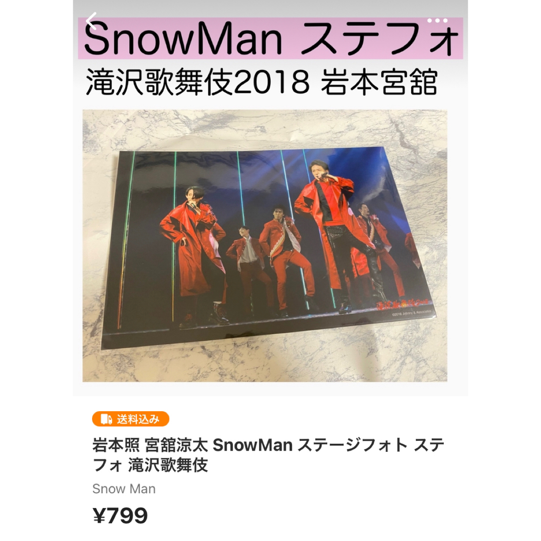 岩本照 SnowMan ステージフォト ステフォ 滝沢歌舞伎 滝沢歌舞伎2014