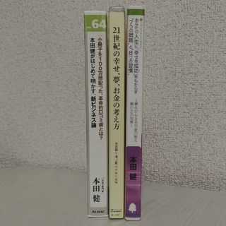 CDセミナー本田健3セット　口コミ術×神田昌典/考え方×澤上篤人、早川周作/成功(CDブック)