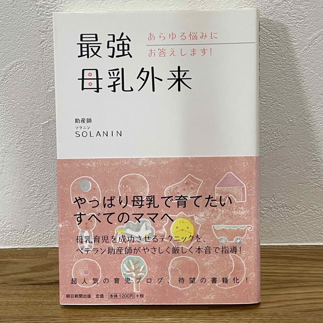 最強母乳外来 エンタメ/ホビーの雑誌(結婚/出産/子育て)の商品写真