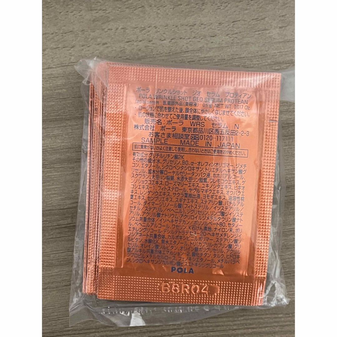在庫一掃 POLA ポーラ リンクルショット ジオ セラム プロティアン0.5g