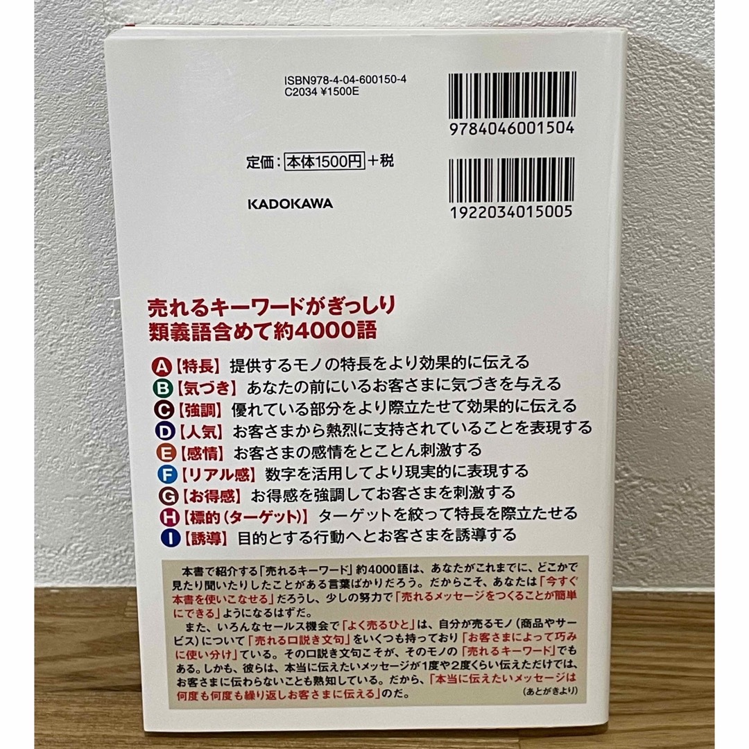 バカ売れキ－ワ－ド１０００ キャッチコピ－が面白いほど書ける カラ－改訂版 エンタメ/ホビーの本(ビジネス/経済)の商品写真