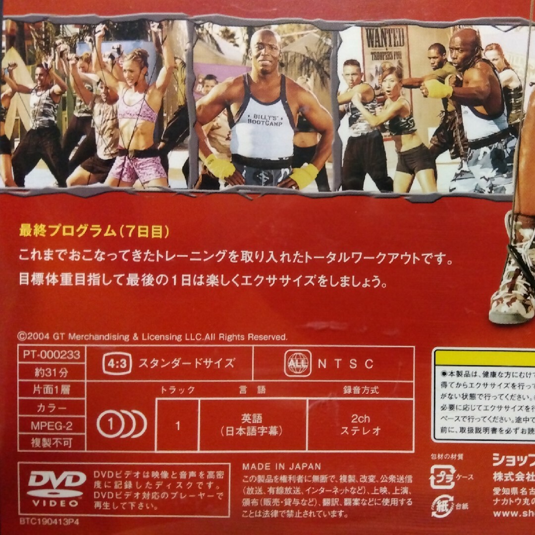 ビリーズブートキャンプ　最終プログラム エンタメ/ホビーのDVD/ブルーレイ(スポーツ/フィットネス)の商品写真