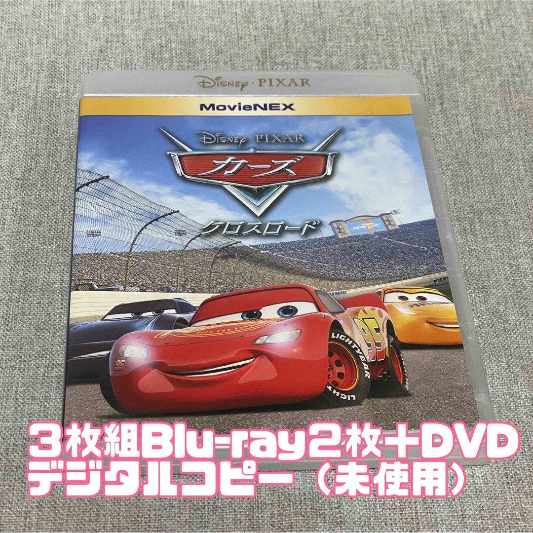 カーズ クロスロード MovieNEX 2枚組 DVDのみ - 通販 - nickhealey.co.uk