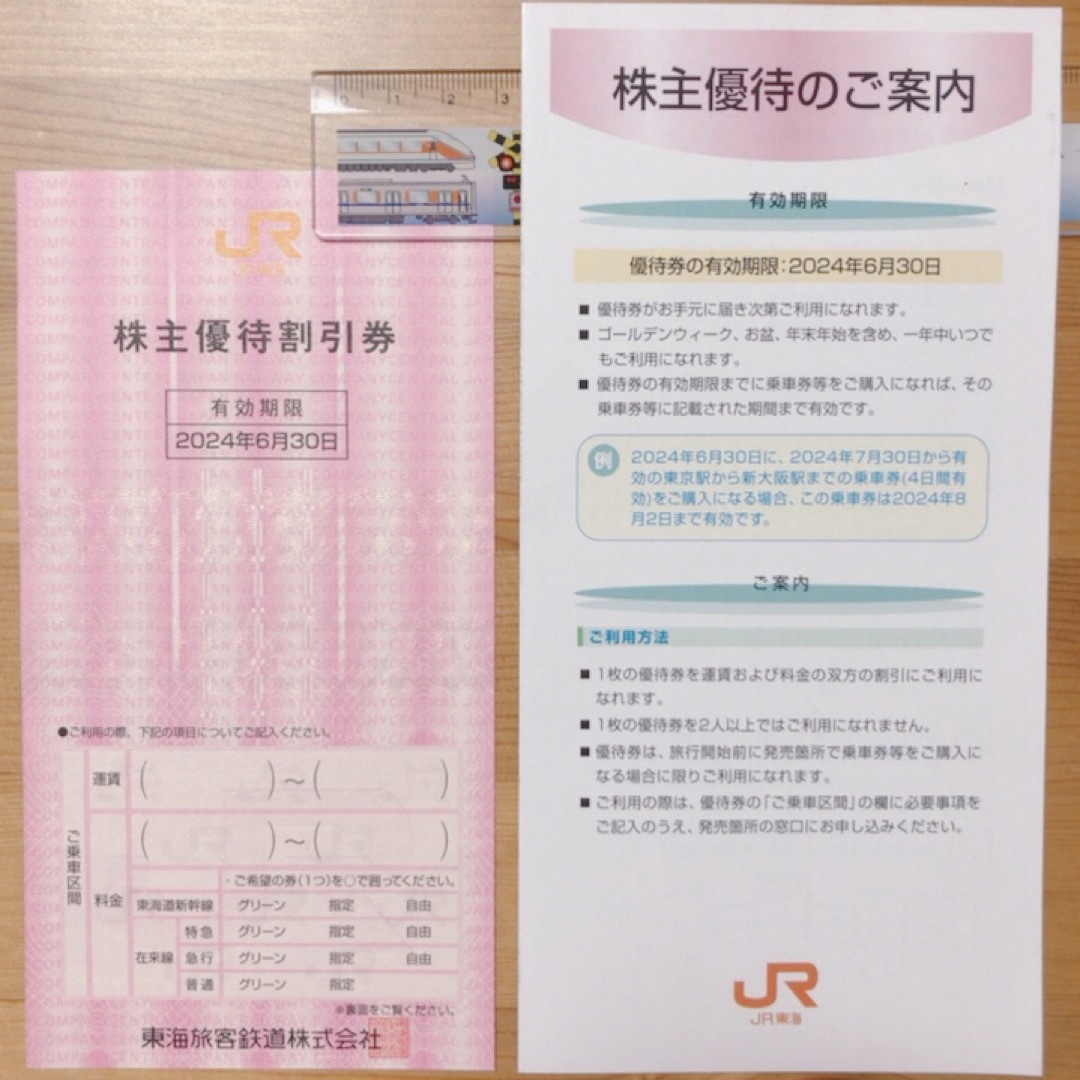 JR東海　株主優待券 チケットの乗車券/交通券(鉄道乗車券)の商品写真