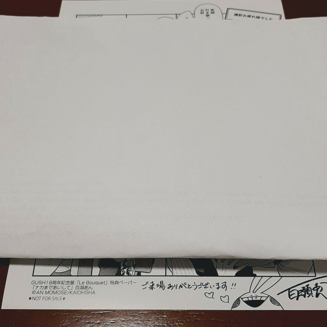 GUSH 18周年記念 Le Bouquet 特典ペーパー ナカまであいして エンタメ/ホビーの漫画(ボーイズラブ(BL))の商品写真