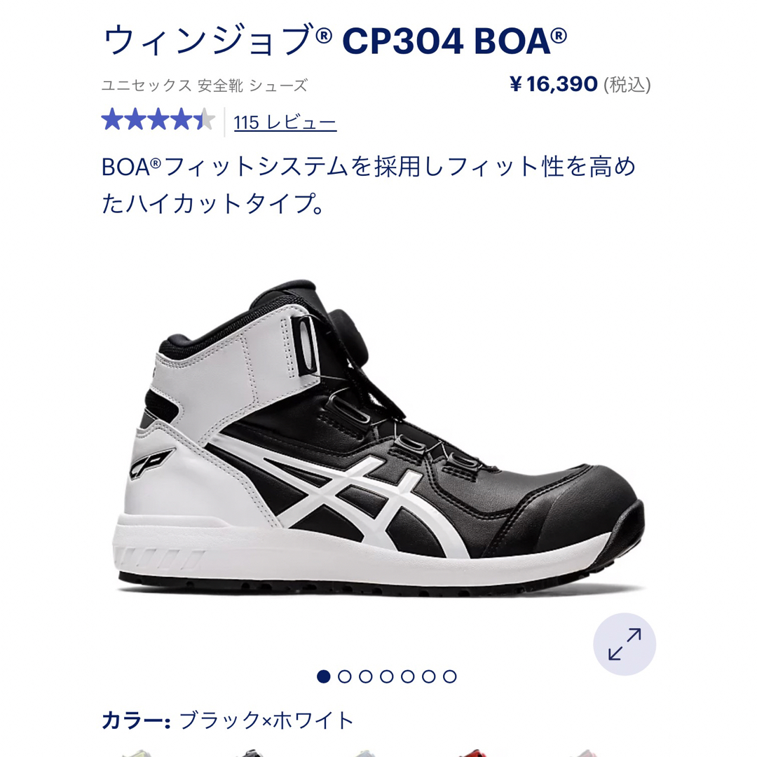 アシックス ASICS  安全靴 メンズの靴/シューズ(その他)の商品写真