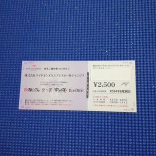 銀のさら ライドオンエクスプレスホールディングス 株主優待券 2,500円