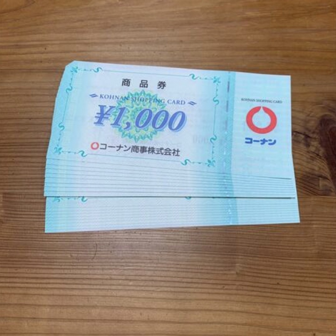 コーナン　株主優待　商品券10,000円分ショッピング