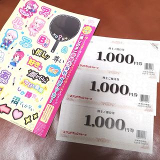 シュウエイシャ(集英社)のサンドラッグ株主優待3000円分 プラス 推しの子ステッカー1枚(その他)