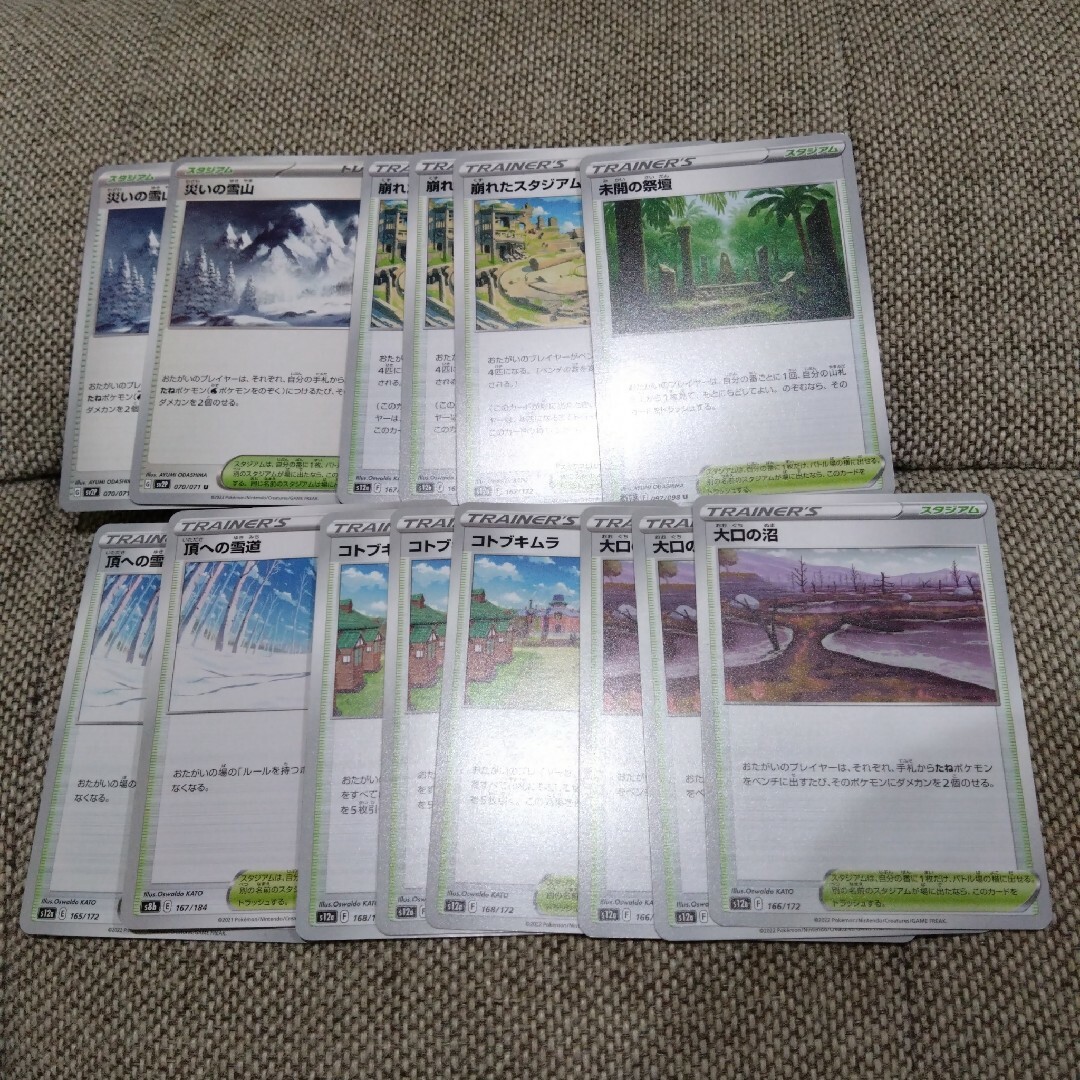ポケカ　スタジアム　セット売り エンタメ/ホビーのトレーディングカード(シングルカード)の商品写真